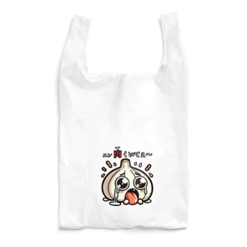 ニンニクのダジャレイラストです。 Reusable Bag