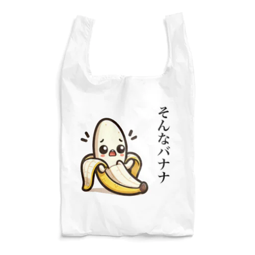 バナナのダジャレイラストです。 Reusable Bag