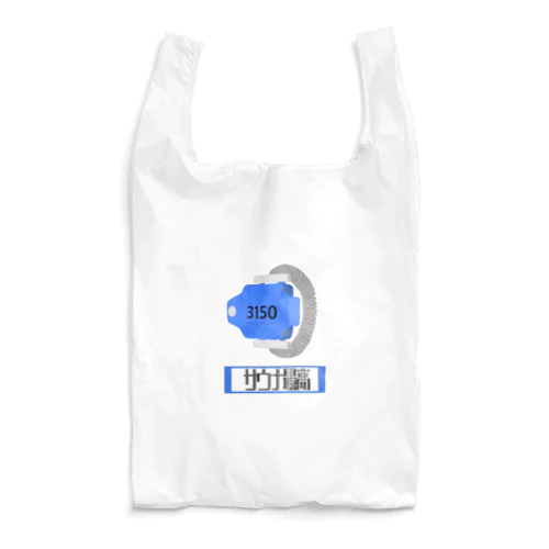 サウナ最高 Reusable Bag