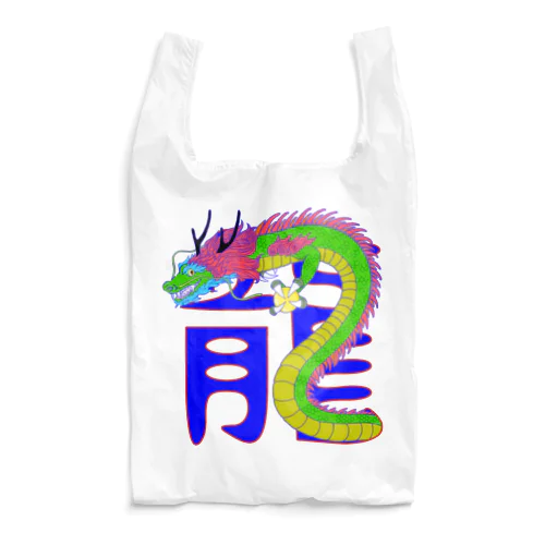 龍 Reusable Bag