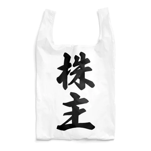 株主 Reusable Bag