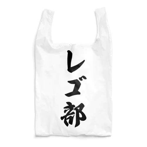 レゴ部 Reusable Bag