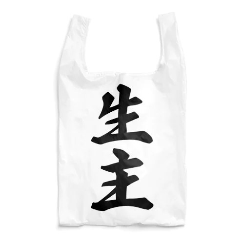 生主 Reusable Bag