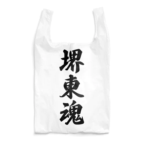 堺東魂 （地元魂） Reusable Bag