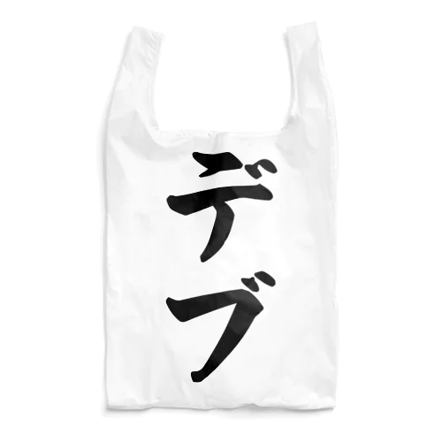 デブ Reusable Bag