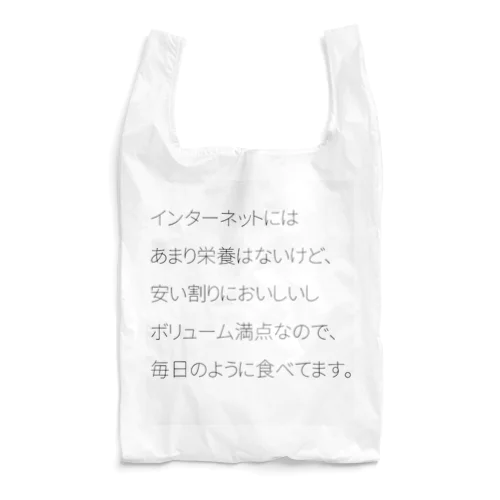 半年ROMれ Reusable Bag