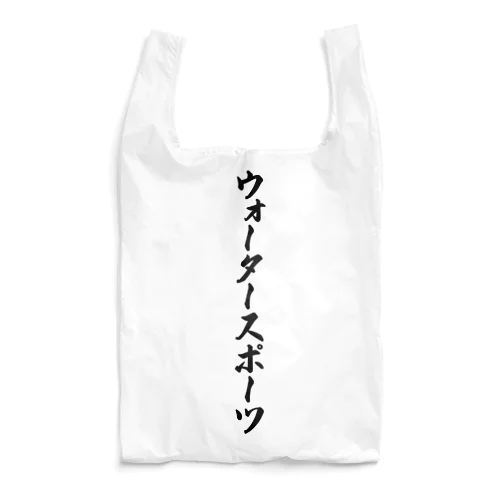 ウォータースポーツ Reusable Bag