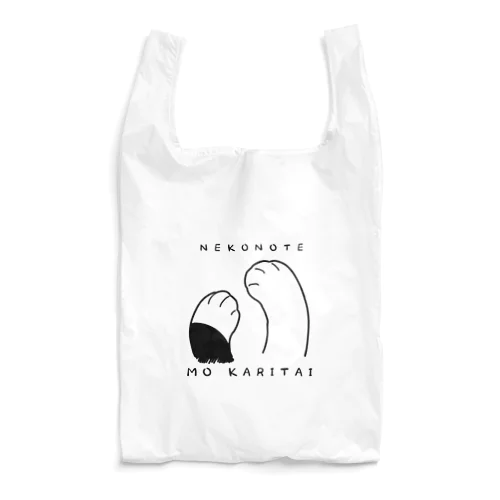 猫の手も借りたい Reusable Bag