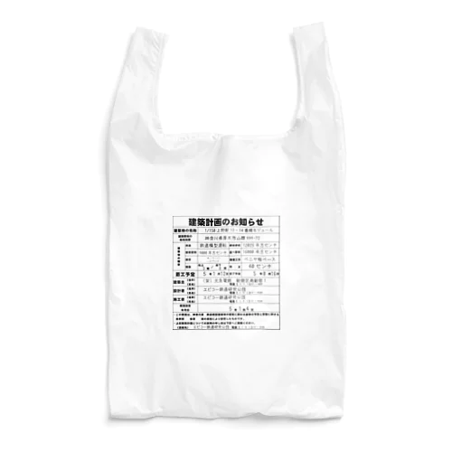 鉄道模型建築物建築のお知らせシリーズ Reusable Bag