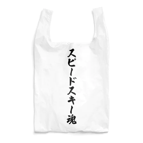 スピードスキー魂 Reusable Bag