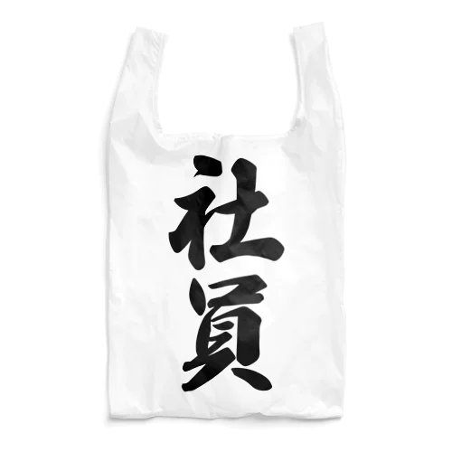 社員 Reusable Bag