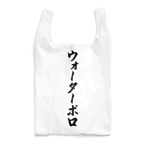 ウォーターポロ Reusable Bag