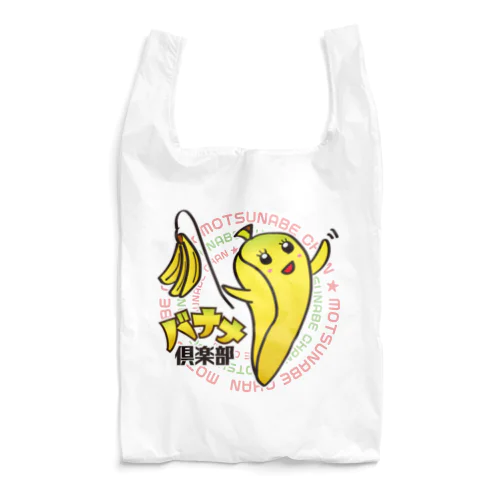 バナナ倶楽部モツ鍋ちゃんグッズ Reusable Bag