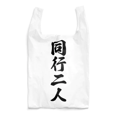 同行二人 Reusable Bag