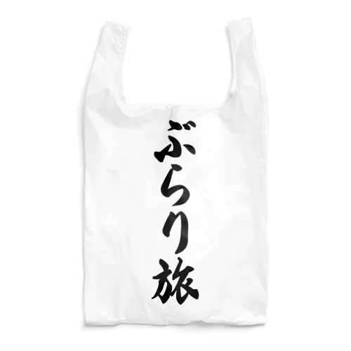 ぶらり旅 Reusable Bag