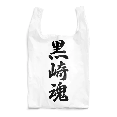 黒崎魂 （地元魂） Reusable Bag