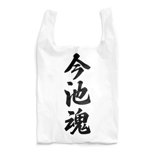 今池魂 （地元魂） Reusable Bag