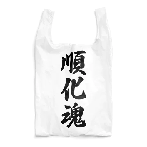 順化魂 （地元魂） Reusable Bag