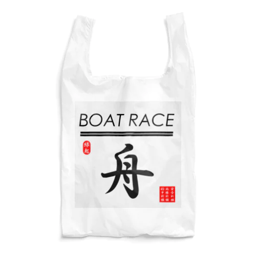 ボートレース（ BOAT RACE ；安全祈願；必勝祈願；的中祈願 ） Reusable Bag