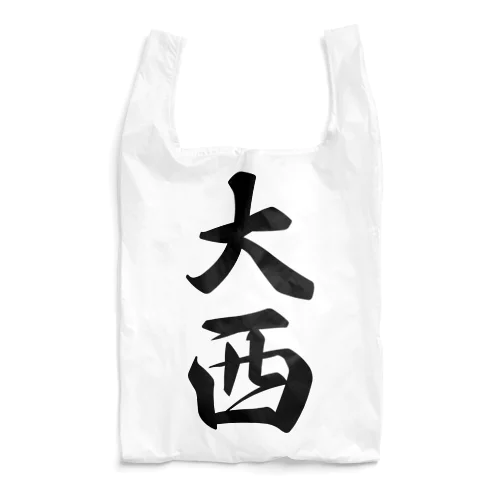 大西 Reusable Bag