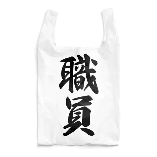 職員 Reusable Bag