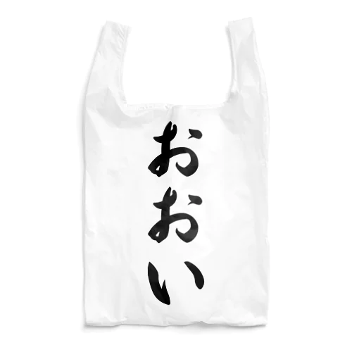 おおい （地名） Reusable Bag