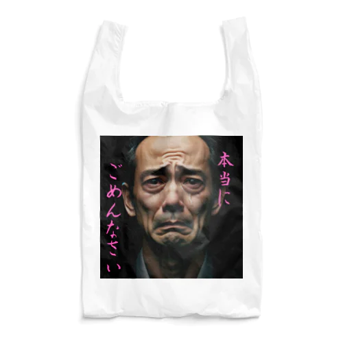 謝罪さん Reusable Bag