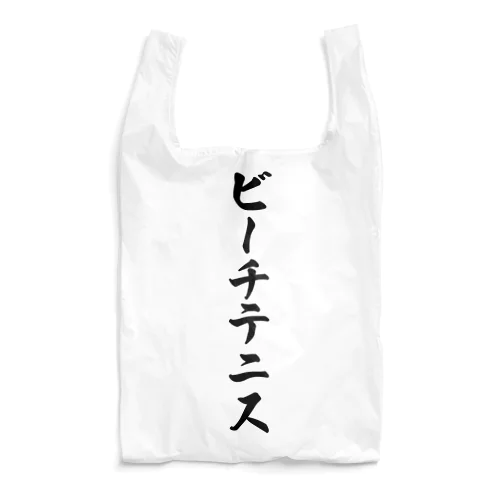 ビーチテニス Reusable Bag