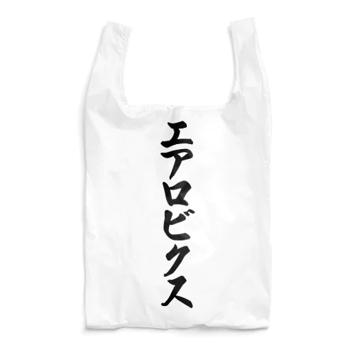 エアロビクス Reusable Bag