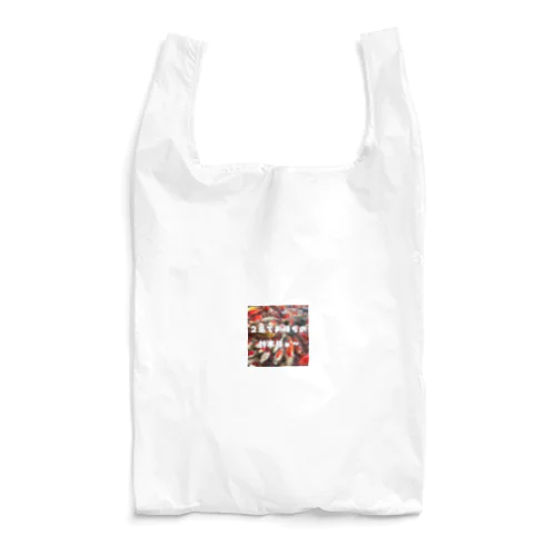 ポップな錦鯉 Reusable Bag