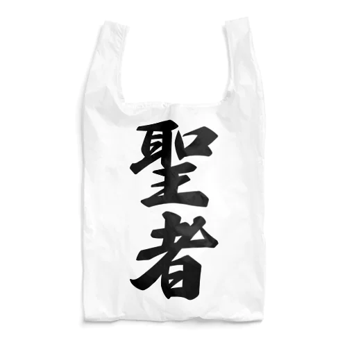 聖者 Reusable Bag