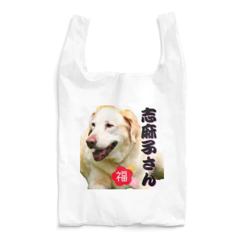 名誉会長の志麻子さん Reusable Bag