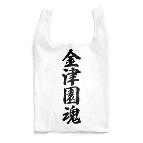 金津園魂 （地元魂） Reusable Bag