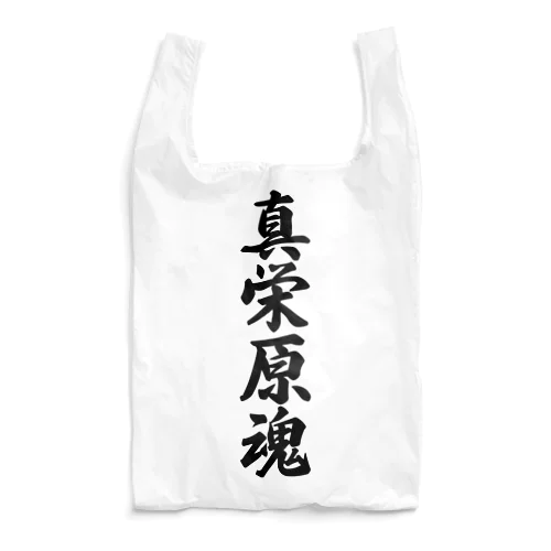 真栄原魂 （地元魂） Reusable Bag