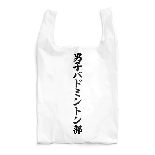 男子バドミントン部 Reusable Bag