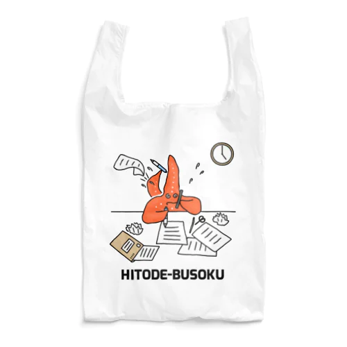 ヒトデ不足 Reusable Bag