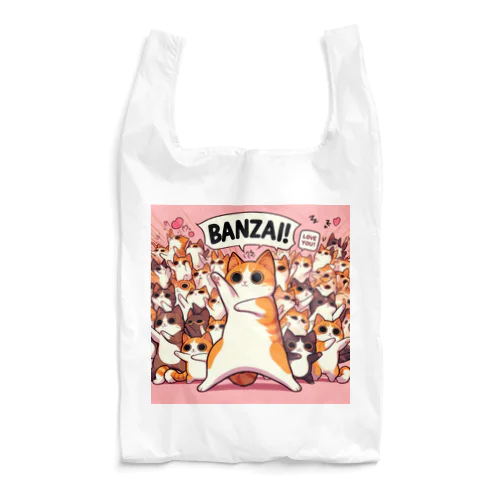 みんなでバンザイ猫 Reusable Bag