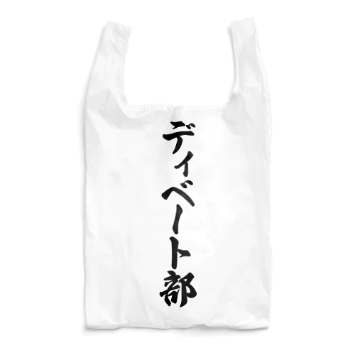 ディベート部 Reusable Bag