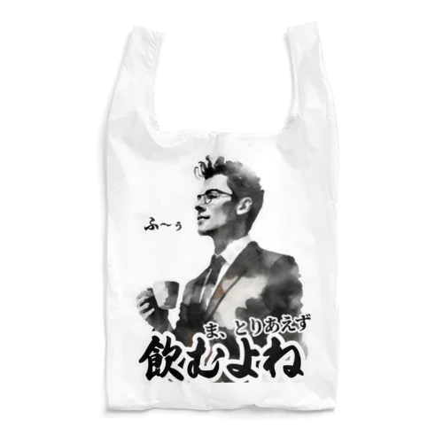 珈琲、、、飲むよね Reusable Bag