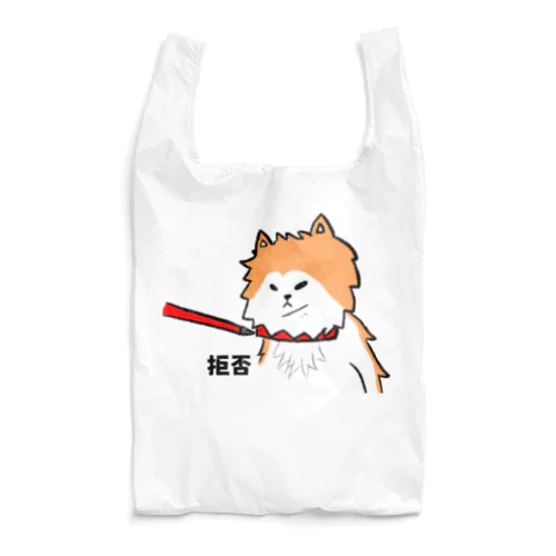 長毛秋田犬、帰宅拒否 Reusable Bag