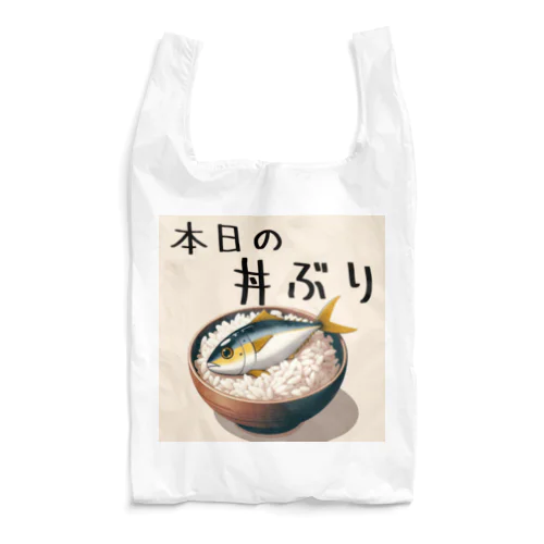 本日の丼ぶり Reusable Bag