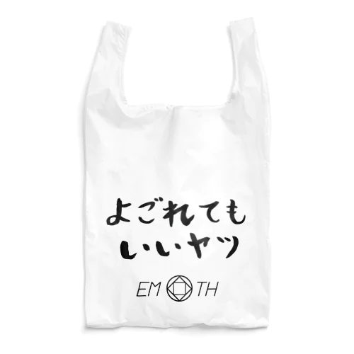 よごれてもいいヤツ Reusable Bag