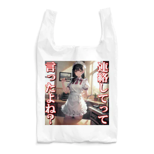 病み嫁　連絡 Reusable Bag