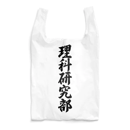 理科研究部 Reusable Bag