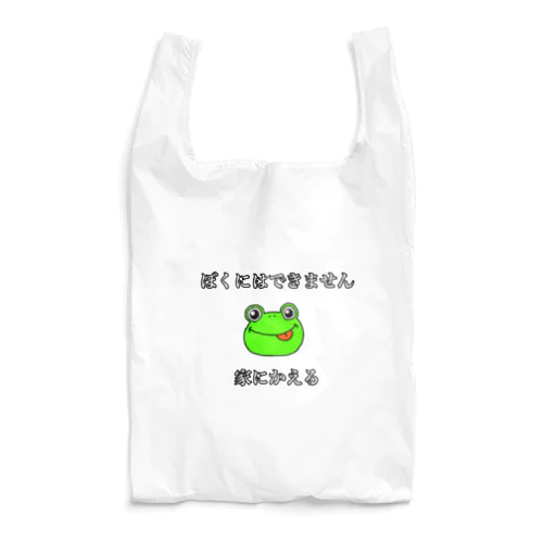 ゲロゲロさん Reusable Bag