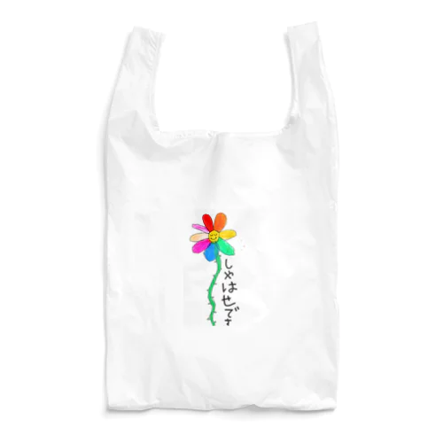 しやはせ花 Reusable Bag