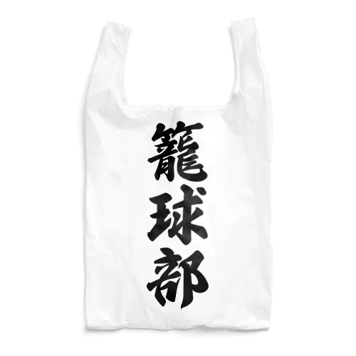 籠球部（バスケットボール部） Reusable Bag