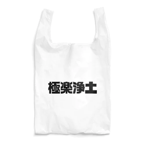 極楽浄土 Reusable Bag