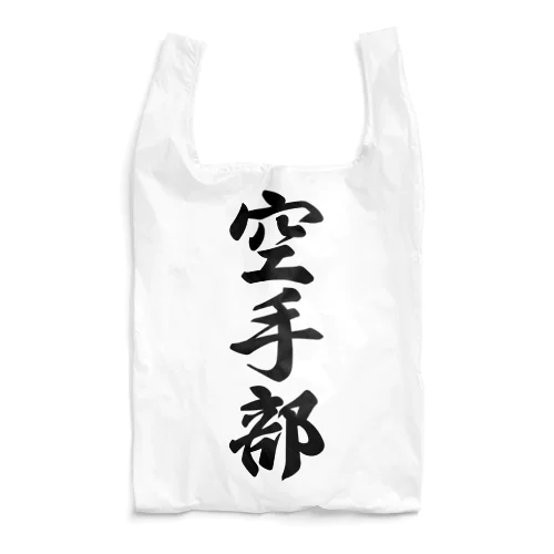 空手部 Reusable Bag