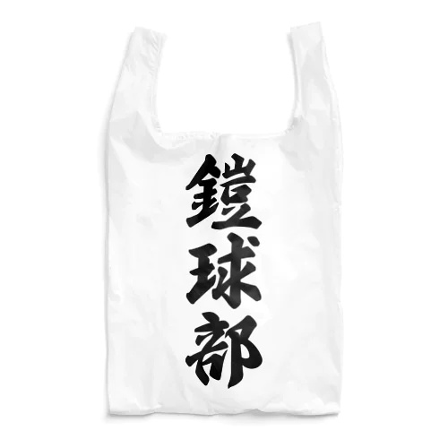 鎧球部（アメリカンフットボール部） Reusable Bag